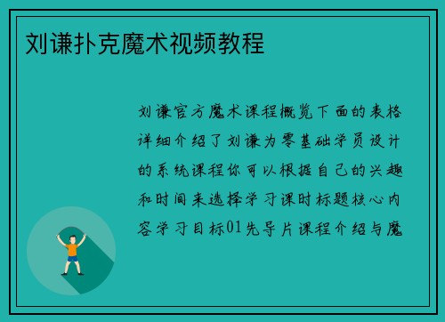 刘谦扑克魔术视频教程
