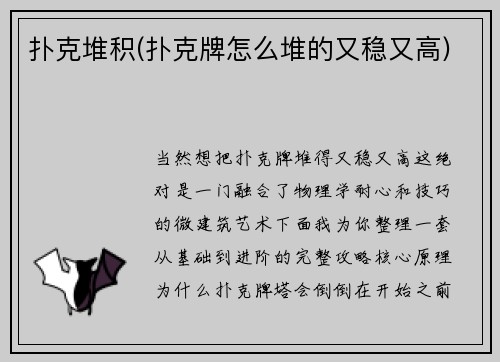 扑克堆积(扑克牌怎么堆的又稳又高)